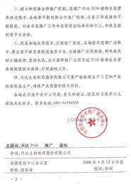 全國農(nóng)業(yè)技術(shù)推廣服務中心關(guān)于深入推進農(nóng)業(yè)技術(shù)推廣服務工作的通知
