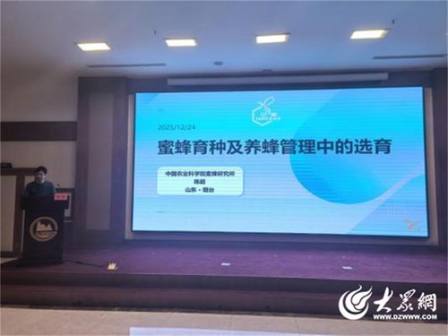 煙臺市召開蜂業(yè)發(fā)展大會 以技術(shù)推廣服務賦能特色產(chǎn)業(yè)高質(zhì)量發(fā)展
